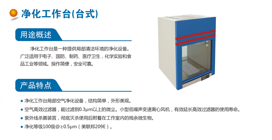 净化工作台（台式）.jpg